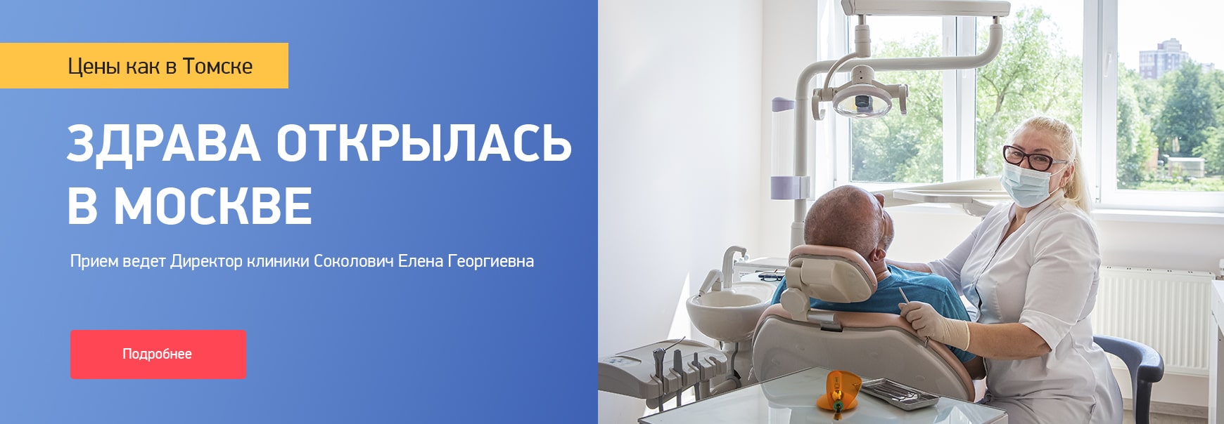 Стоматологические клиники томска цены Снятие зубных отложений Томск Ракетная