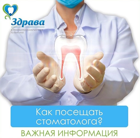 Стоматология здрава томск официальный сайт Отбеливание зубов ZOOM Томск Тяговая